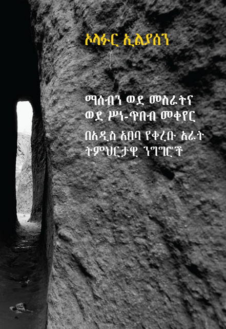 Amharic cover for Turning Thinking into Doing into Art, edited by Studio Olafur Eliasson: Anna Engberg-Pedersen, Geoffrey Garrison, Kristina Köper, Berlin 2015
